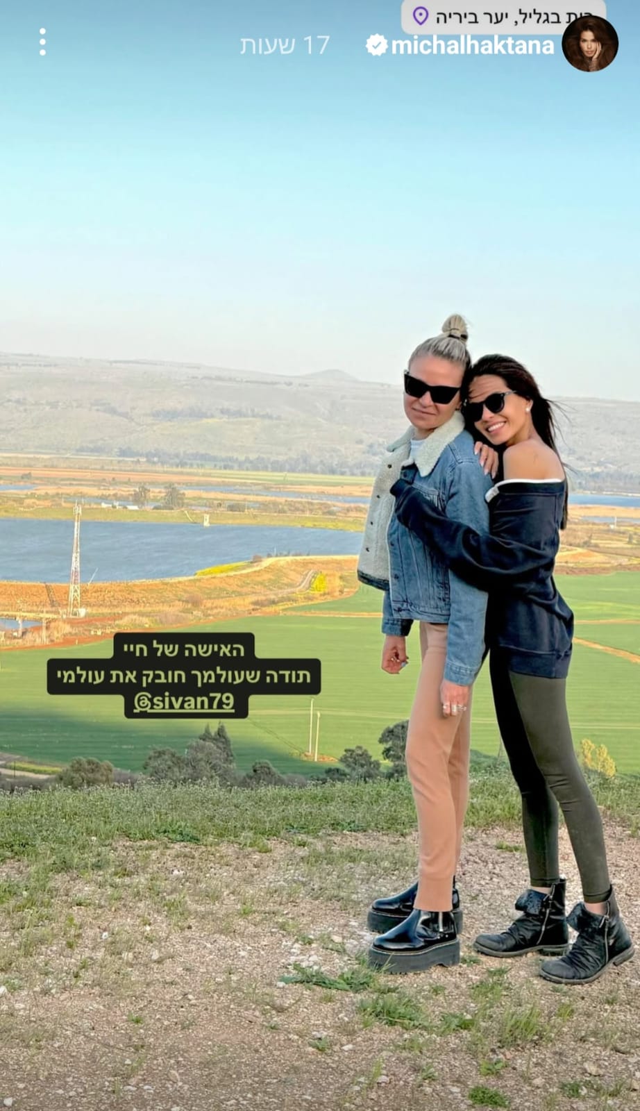 צילום מסך מאינסטגרם